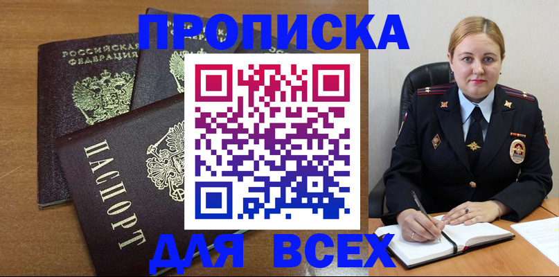прописка для работы в Нарткале